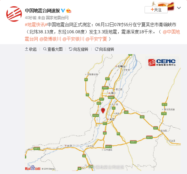 宁夏吴忠市青铜峡市发生3.3级地震 震源深度18千米