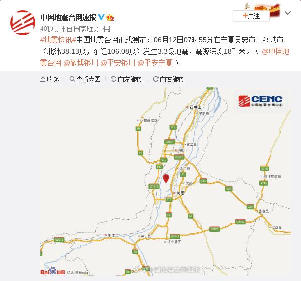 宁夏吴忠市青铜峡市发生3.3级地震 震源深度18千米