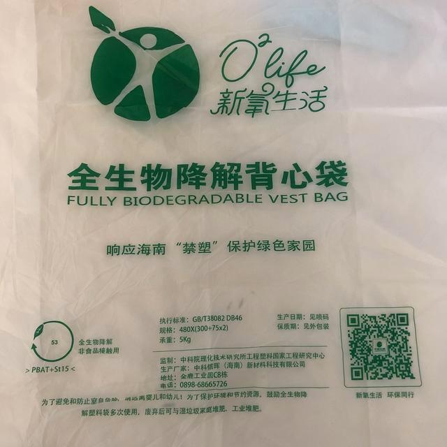 全生物降解塑料制品长啥样?海南将如何加强监管推进"禁塑"?看这里