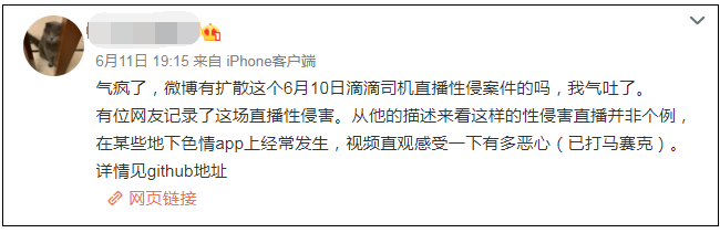 网传网约车司机直播性侵,警方正紧急核查!法医学者提了几个疑点……