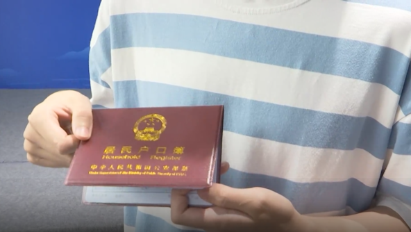 浙江颁出全国首本跨省网上迁移居民户口簿