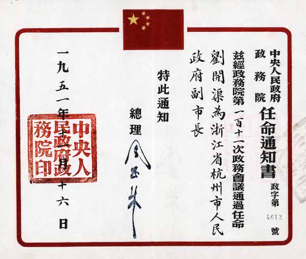 纪念|刘开渠从艺100周年,再看他的“开渠”与“立碑”