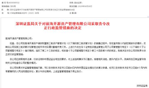 只见新人笑 不问旧人哭?新三板首批公募热卖 这只专户却等来一纸监管函 如何走出阴影?休闲区蓝鸢梦想 - Www.slyday.coM 只见新人笑 不问旧人哭?新三板首批公募热卖 这只专户却等来一纸监管函 如何走出阴影?休闲区蓝鸢梦想 - Www.slyday.coM