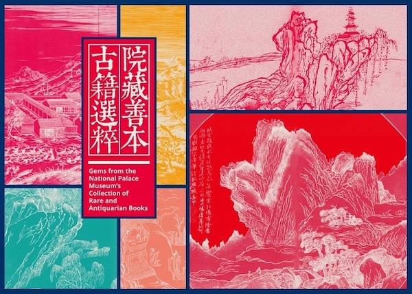 历代清帝爱读什么书?台北故宫新展“院藏善本古籍”里有答案