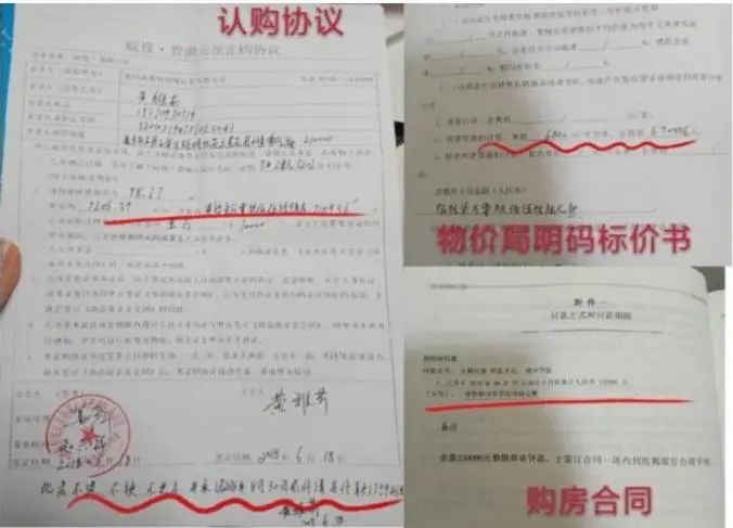 买房=入坑?高出物价局定价的那笔钱,究竟是谁拿了?