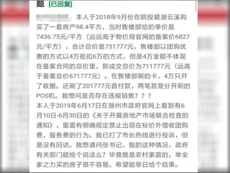 买房=入坑?高出物价局定价的那笔钱,究竟是谁拿了?