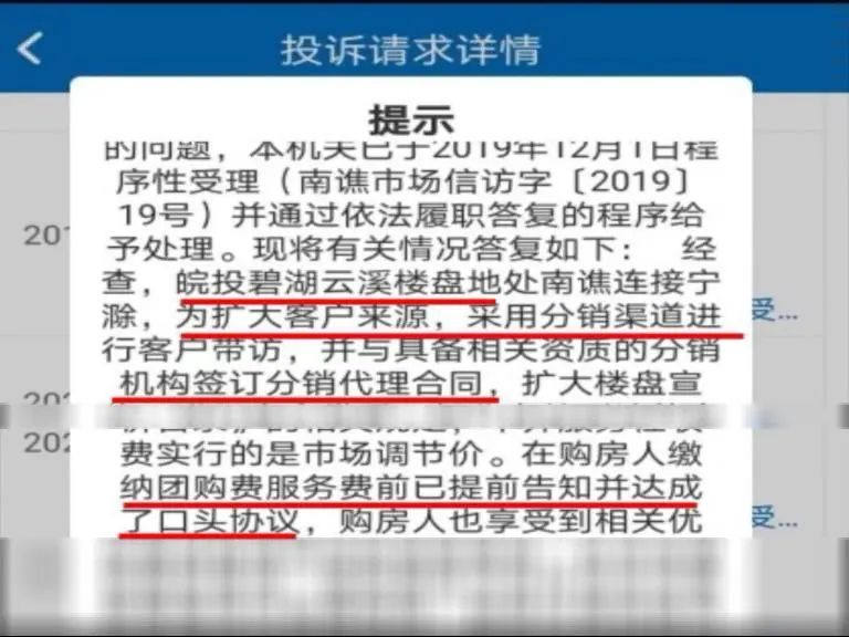 买房=入坑?高出物价局定价的那笔钱,究竟是谁拿了?