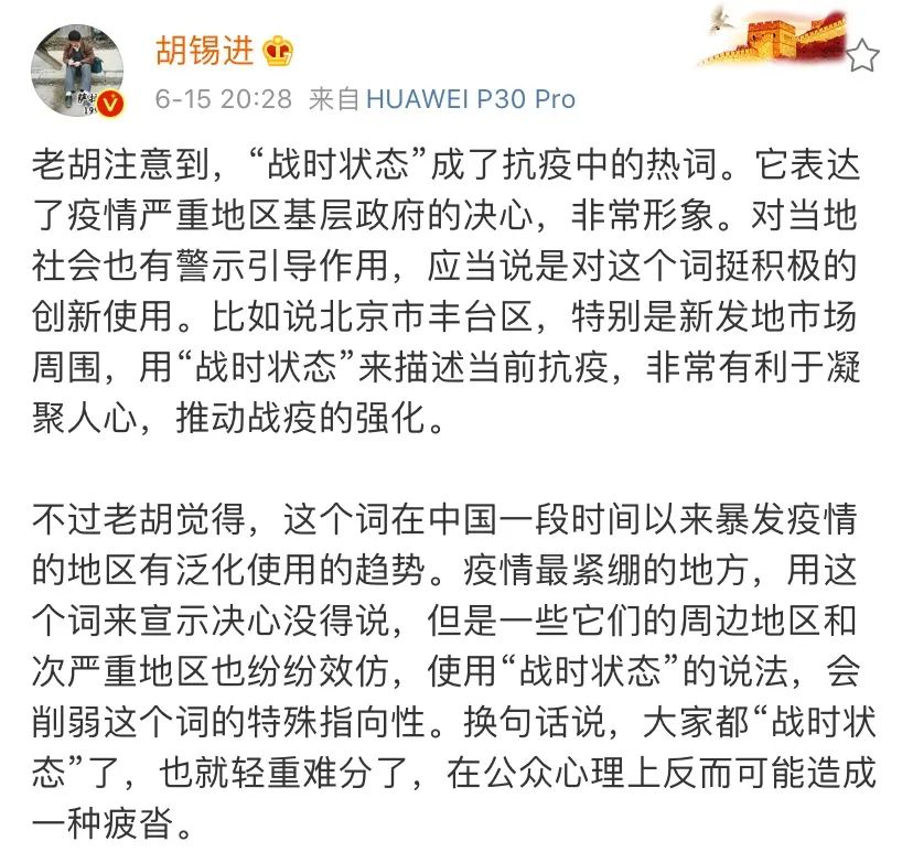 胡锡进微博截图