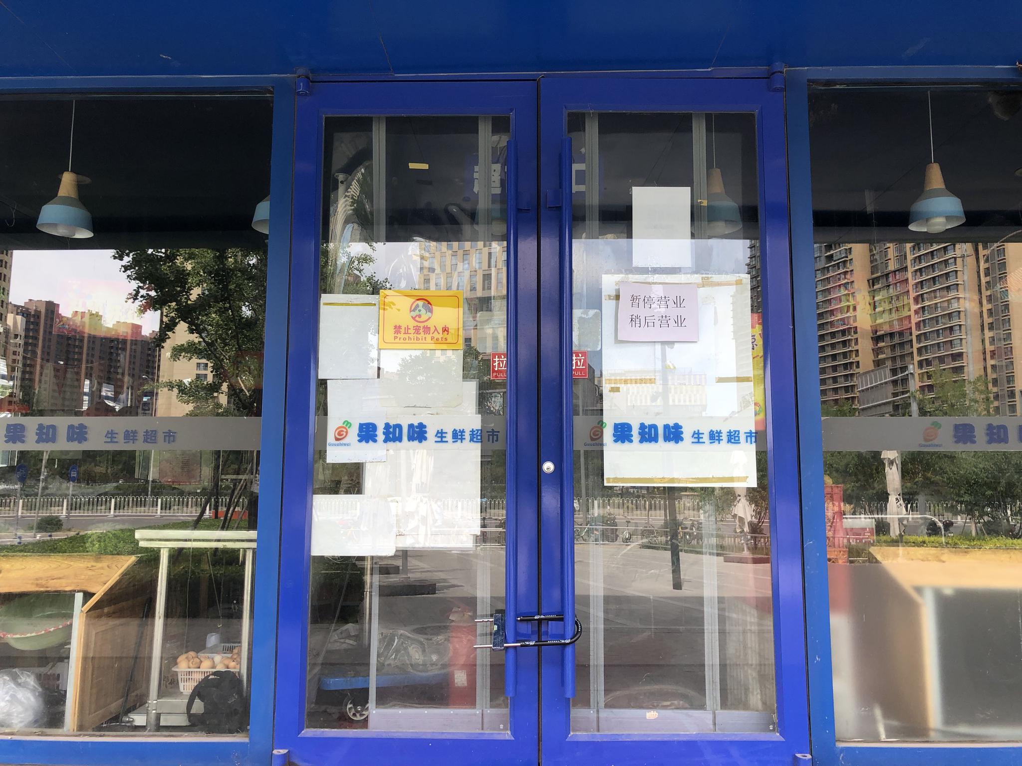 果知味超市已经暂停营业。新京报记者 张静姝 摄
