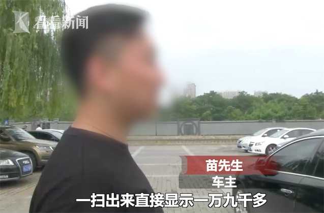 天价！停车3小时收费1万9 保安一句话惊呆所有人