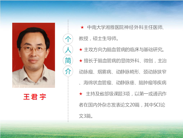 7月起,湘雅神经外科12位教授将定期来岳坐诊(附详细时间)