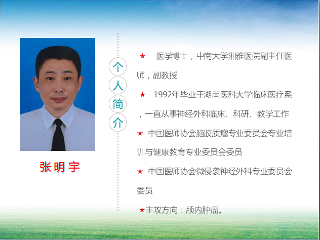 7月起,湘雅神经外科12位教授将定期来岳坐诊(附详细时间)