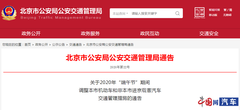 交管局：端午节期间 北京机动车不限行