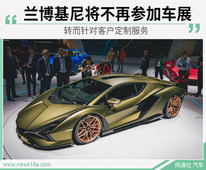 兰博基尼将不再参加车展 转而针对客户定制服务