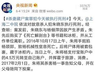 上海杀妻藏尸案凶手被执行死刑:太卑微地爱一个人,是一种灾难