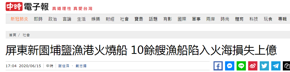 台媒:台湾屏东10余艘渔船陷火海,损失上亿新台币