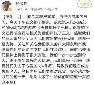 上海杀妻藏尸案凶手被执行死刑:太卑微地爱一个人,是一种灾难
