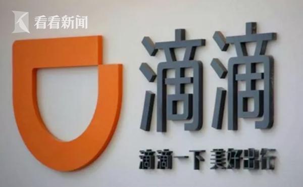 滴滴原高级总监巨额受贿被开除 已移送司法机关