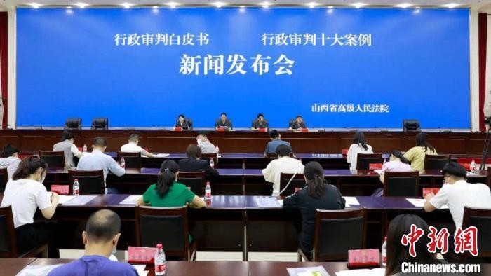 山西省高级人民法院发布行政审判十大案例。山西省高院供图