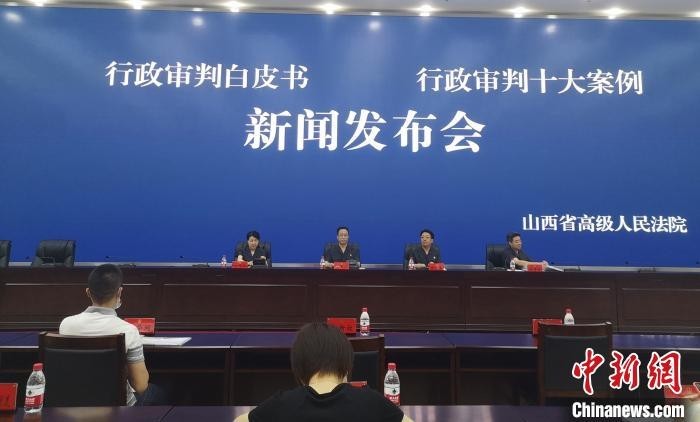 山西省高级人民法院16日通过新闻发布会发布行政审判十大案例。 王佳 摄