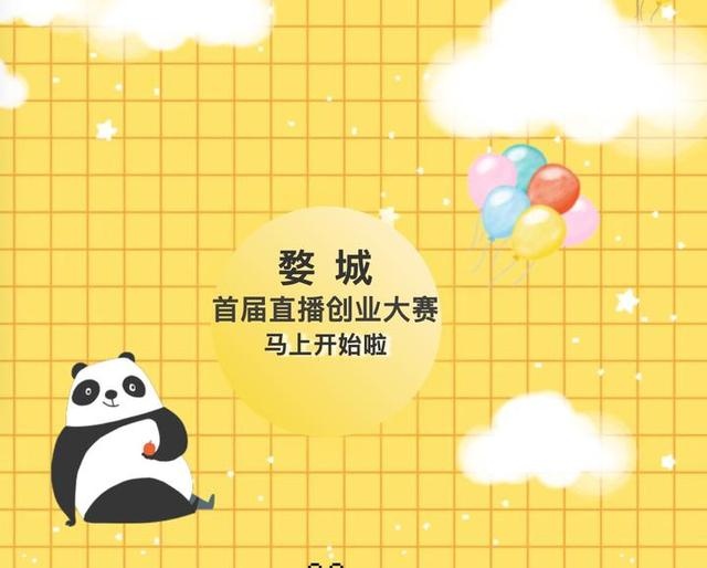 人人都能当“网红”,15万元奖金池!婺城直播创业大赛等你来battle