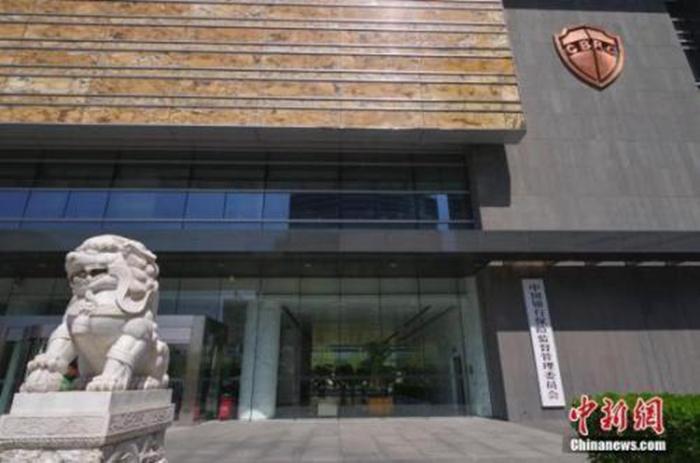 资料图:银行保险监视治理委员会。中新社记者 贾天勇 摄