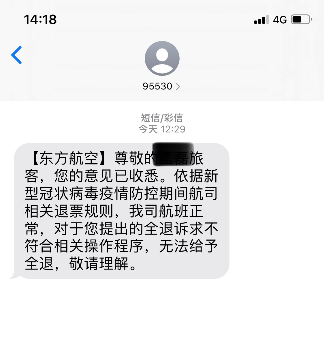 杨蕾收到的东航短信复兴内容 受访者 供图