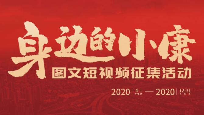 【身边的小康】身残志坚的胡师傅