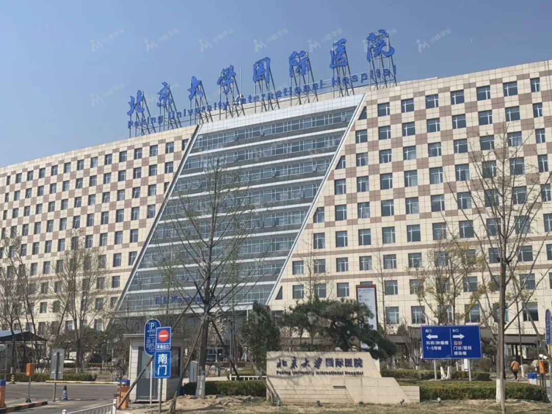 北大国际医院(资料图)