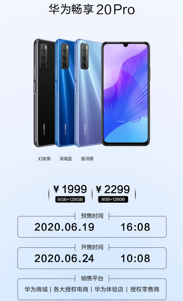 荣耀畅玩20pro参数,荣耀畅享20pro参数 华为畅享 20 pro 发布,天玑 800 加持,1999 元起