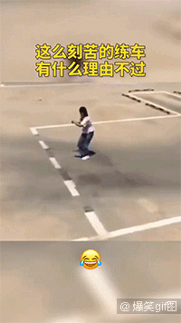 【趣图】只要心中有方向盘,哪里都是考场!