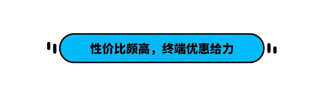 最低18万起 这台车长超5米的合资轿车告诉你什么叫性价比！