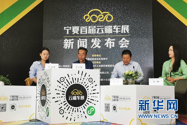 宁夏首届云端车展在贺兰工业园区落幕