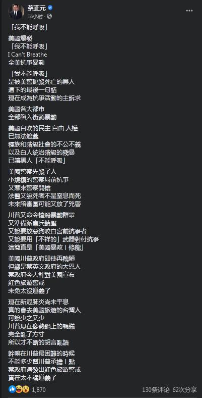 华盛顿都宵禁了,蔡英文人呢?
