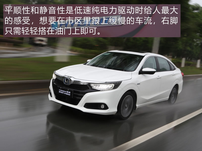 买合资家轿何须货比三家 本田最新混动家轿了解一下!