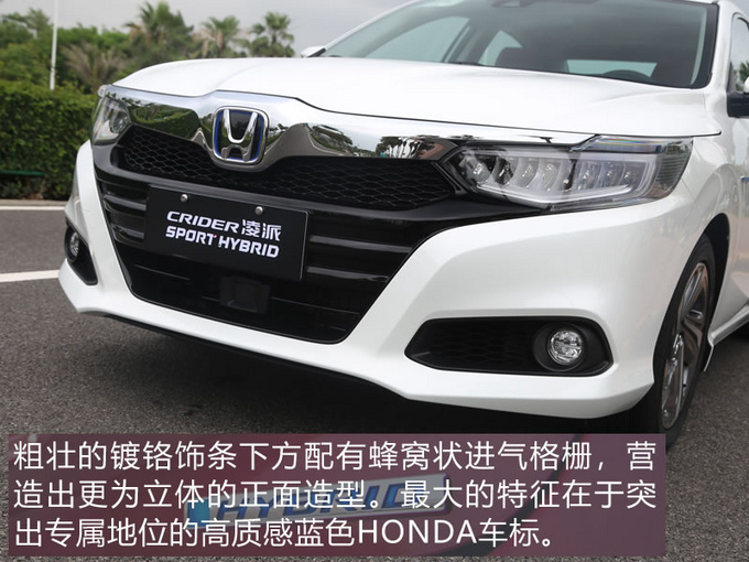 买合资家轿何须货比三家 本田最新混动家轿了解一下!