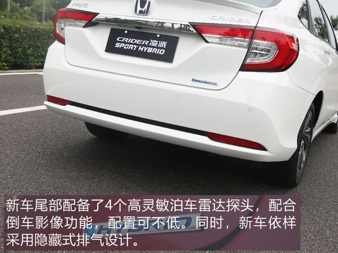 买合资家轿何须货比三家 本田最新混动家轿了解一下!