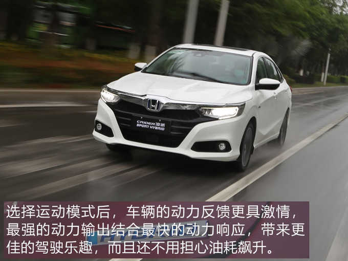 买合资家轿何须货比三家 本田最新混动家轿了解一下!