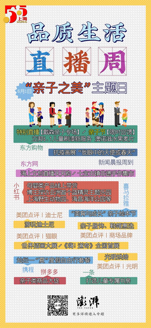 品质生活直播周|“亲子之美”主题日,一起来返璞归真吧
