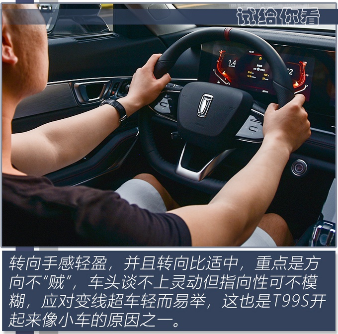 与主战坦克同名的SUV,不仅舒适也很运动,奔腾T99S抢先试驾