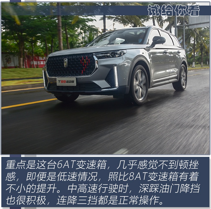 与主战坦克同名的SUV,不仅舒适也很运动,奔腾T99S抢先试驾