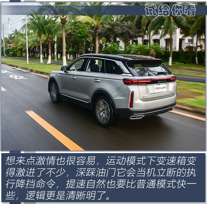 与主战坦克同名的SUV，不仅舒适也很运动，奔腾T99S抢先试驾