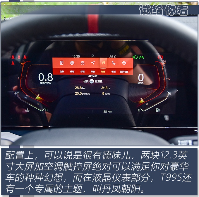 与主战坦克同名的SUV,不仅舒适也很运动,奔腾T99S抢先试驾