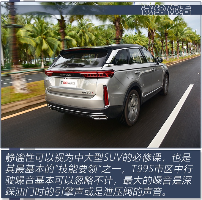 与主战坦克同名的SUV，不仅舒适也很运动，奔腾T99S抢先试驾