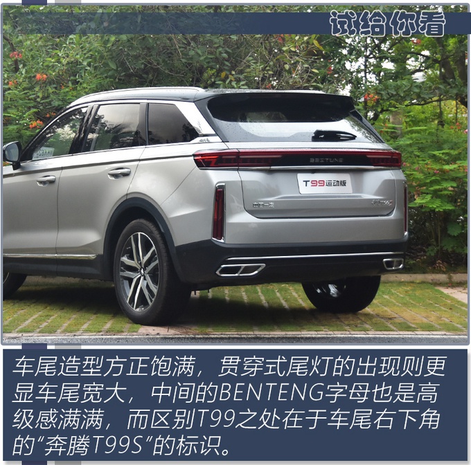 与主战坦克同名的SUV，不仅舒适也很运动，奔腾T99S抢先试驾