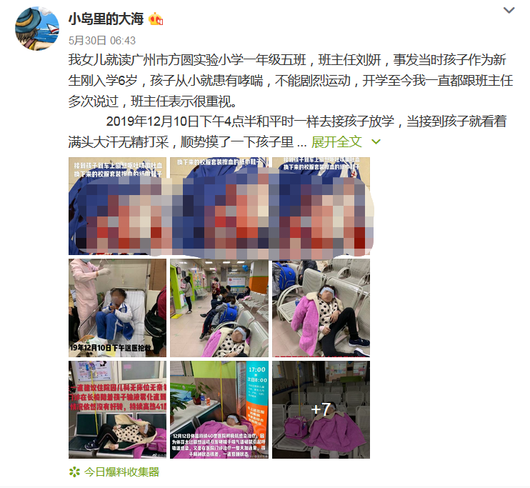 体罚老师已停职 广州教育局通报 造谣家长的女儿确被罚跑操场10圈