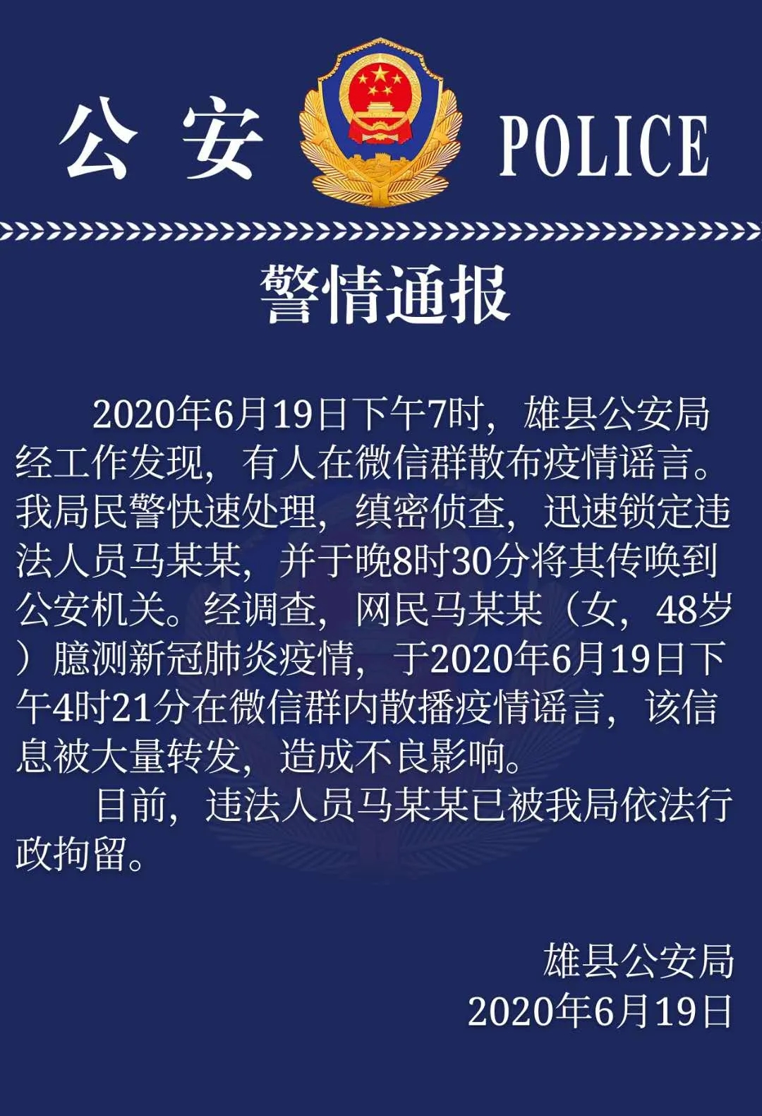 图片来源:河北雄县公安局微信公众号