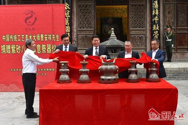 工艺美术大师曹安祥向伏羲庙捐赠“紫砂八卦如意祭器”