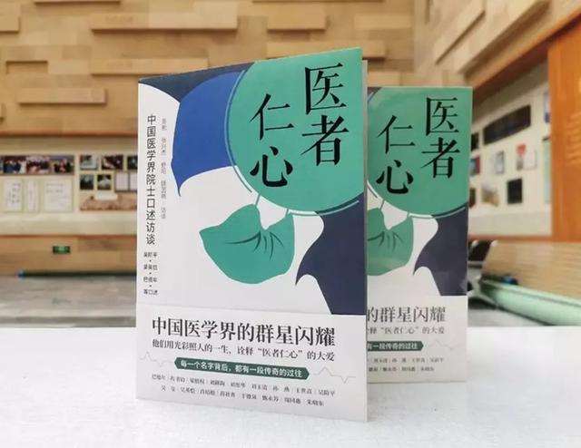 夜读 · 砺剑悦读者 | 《医者仁心》:走近中国医学界闪耀的群星