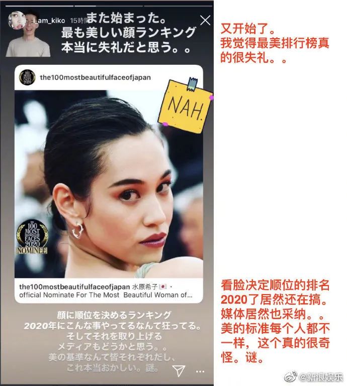 水原希子直怼“最美脸孔排行”: 又来了!很失礼